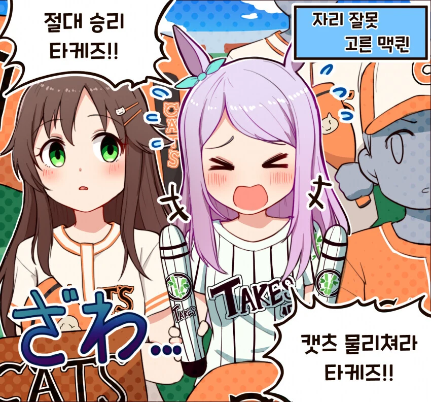 [말딸] 야구장 좌석 잘못 예약한 맥퀸.manhwa