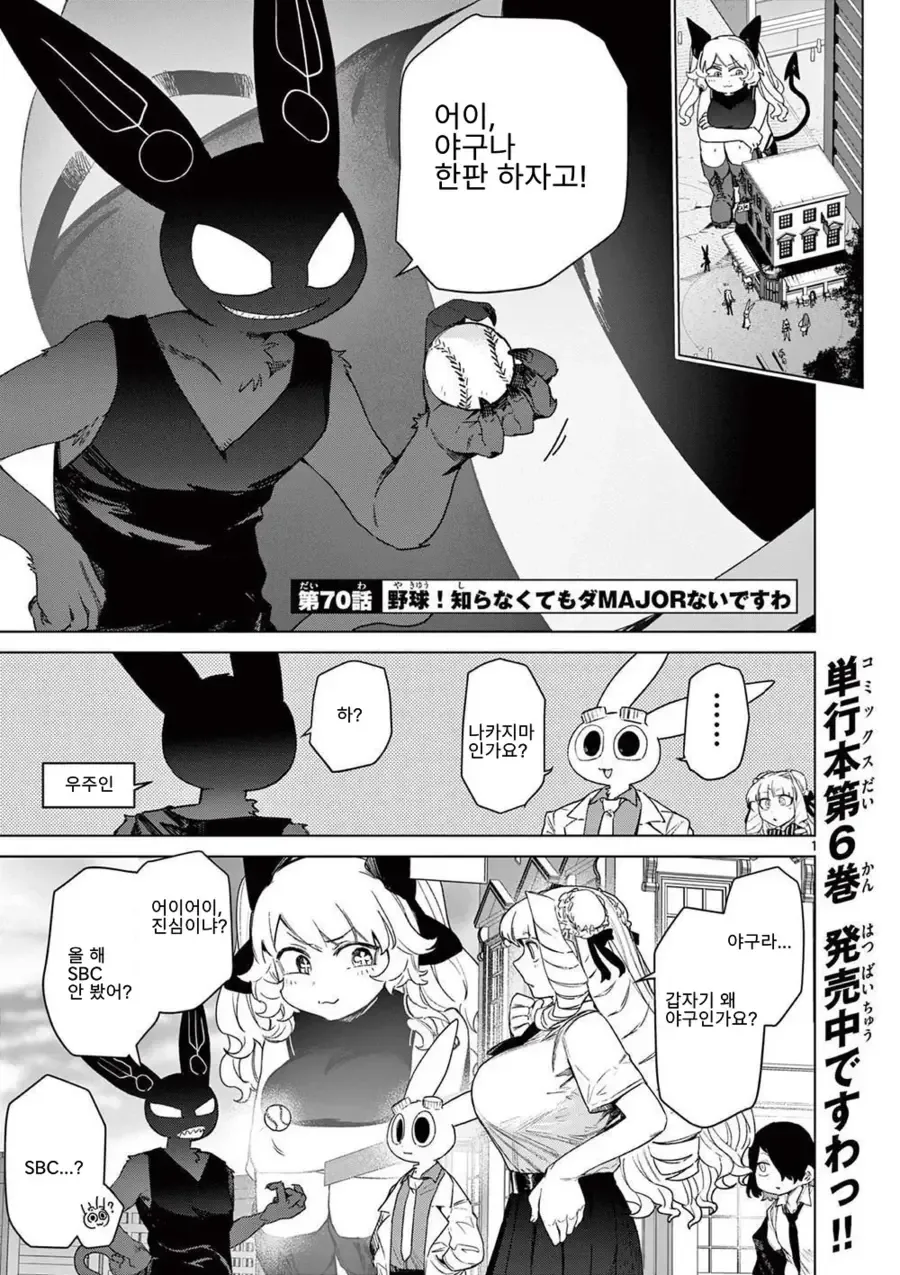 조금 큰 우주인과 함께 야구를 하는 만화1.ManHwa