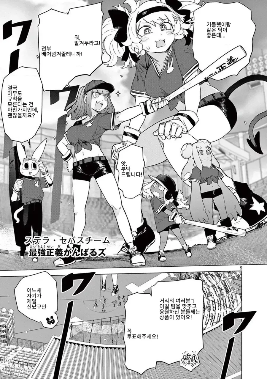 조금 큰 우주인과 함께 야구를 하는 만화1.ManHwa - 이미지 5