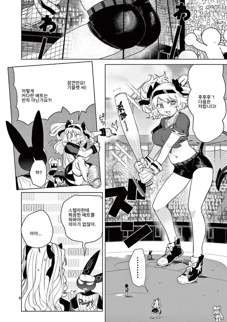 조금 큰 우주인과 함께 야구를 하는 만화1.ManHwa - 이미지 8