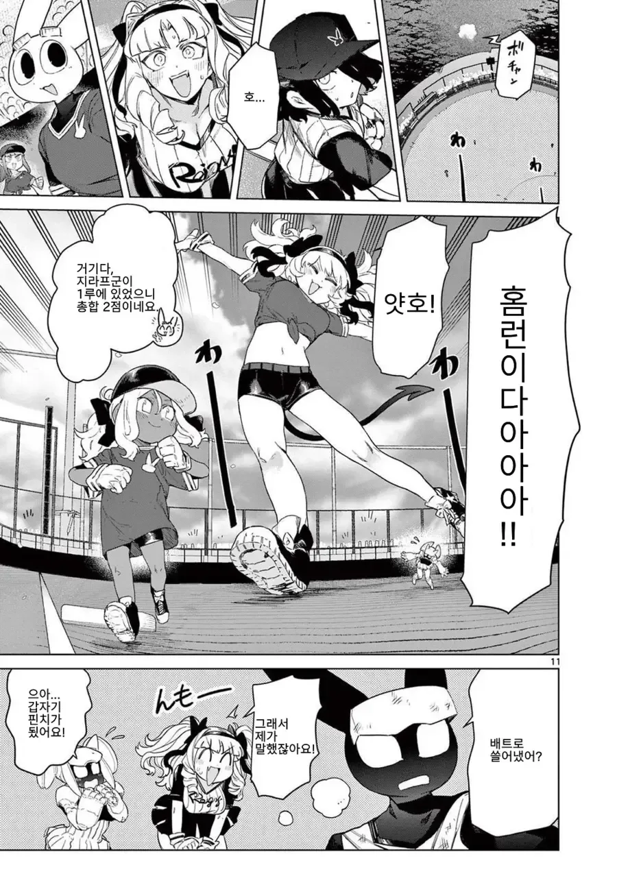 조금 큰 우주인과 함께 야구를 하는 만화1.ManHwa - 이미지 11