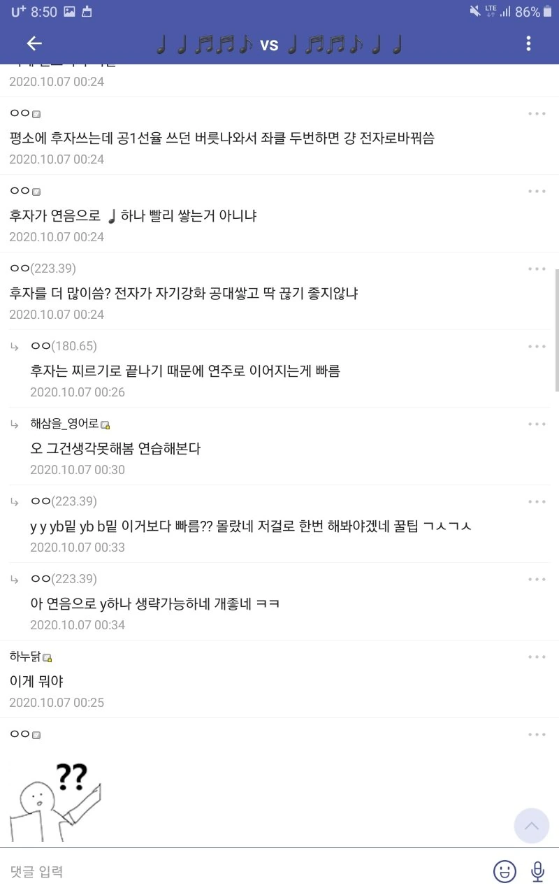 조현병 환자처럼 느껴지는 대화.manhwa - 이미지 2