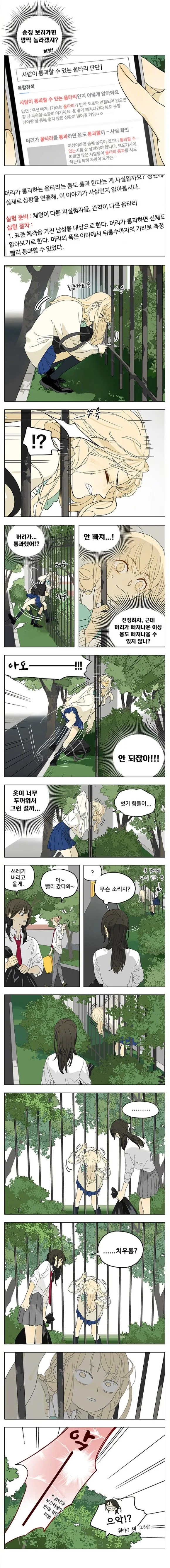 중국 여자아이가 좁은데 껴서 박힌 manga - 이미지 2