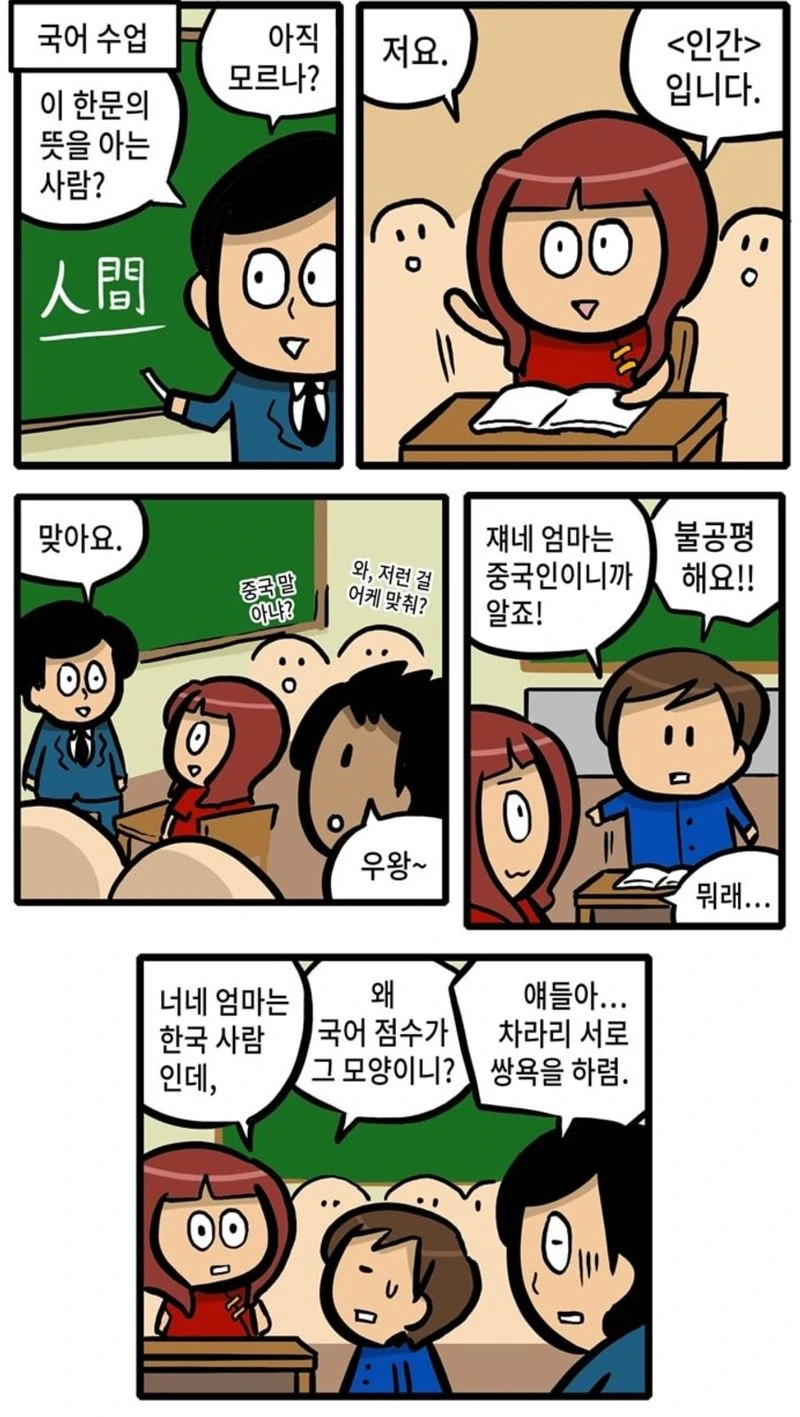 다문화 학교 수업시간.manga