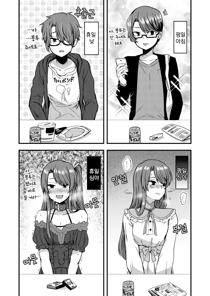 여장, 번역) 사람이 타락하는 데는 일주일도 걸리지 않는다.manga