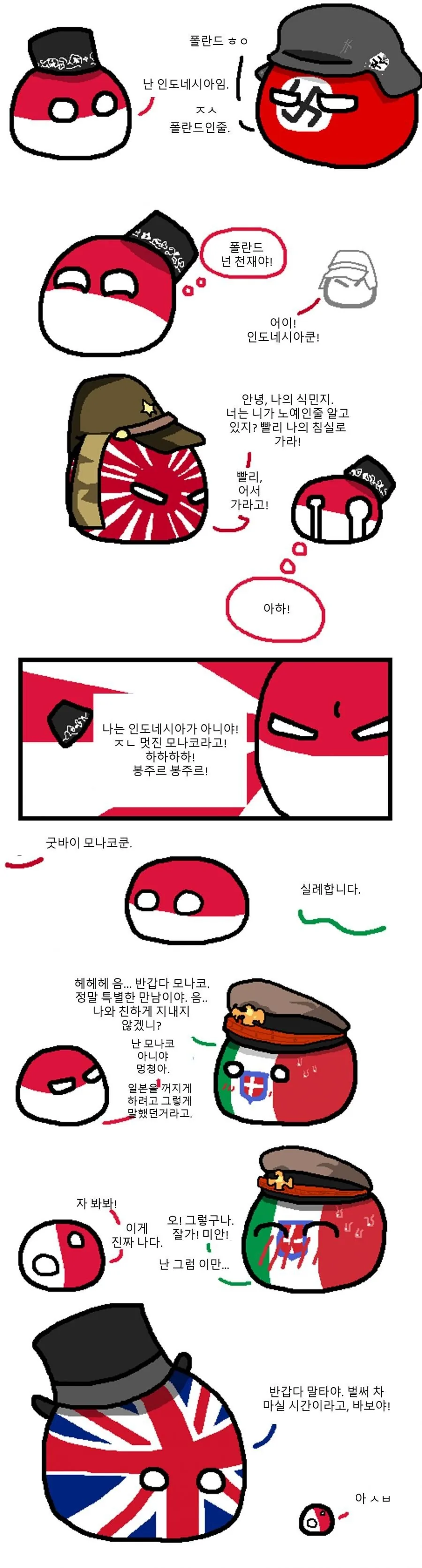 독일 폴란드볼 만화 - 이미지 2