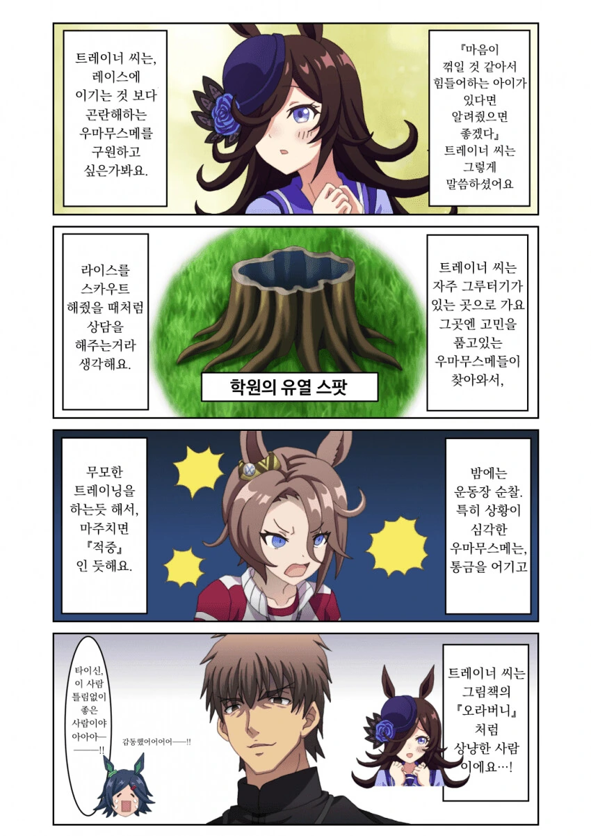 말딸) 라이스 샤워와 엄청 위험한 트레이너.manga - 이미지 4