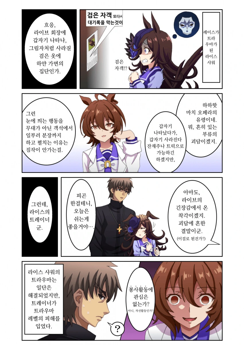말딸) 라이스 샤워와 엄청 위험한 트레이너.manga - 이미지 5