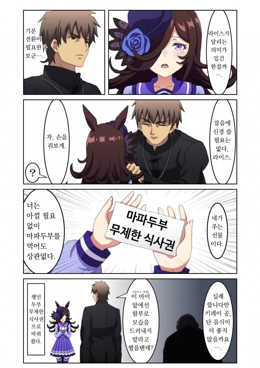말딸) 라이스 샤워와 엄청 위험한 트레이너.manga - 이미지 10