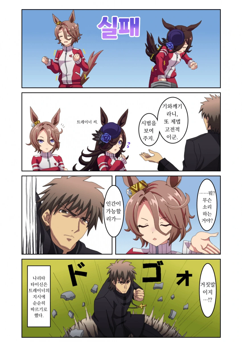 말딸) 라이스 샤워와 엄청 위험한 트레이너.manga - 이미지 11
