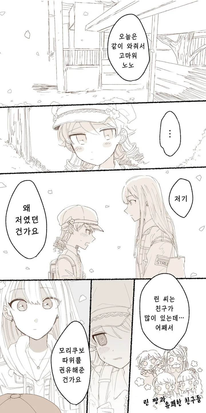 @) 가슴 따뜻해지는 린 노노 만화.manwha