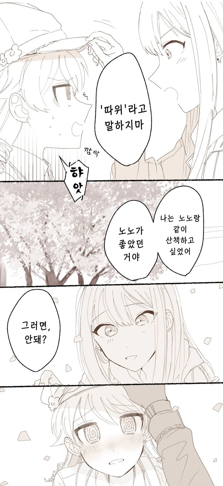 @) 가슴 따뜻해지는 린 노노 만화.manwha - 이미지 2