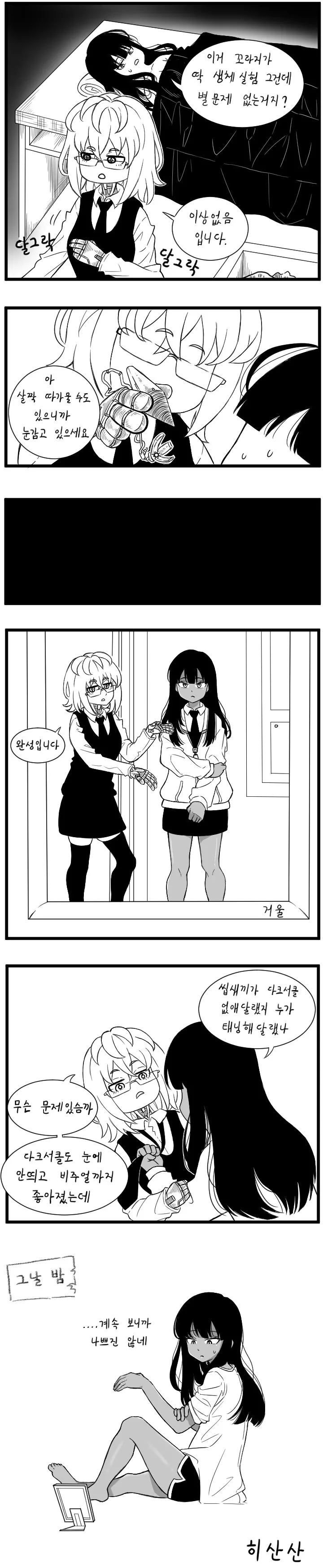 여자애가 다크서클 없애달라고 하는 Manhwa. - 이미지 4