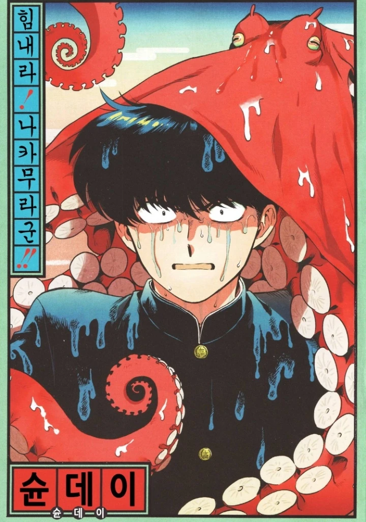 90년대 감성을 지닌 레트로틱한 그림체의 MaNga