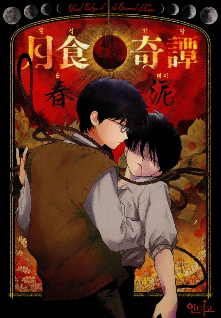 90년대 감성을 지닌 레트로틱한 그림체의 MaNga - 이미지 4