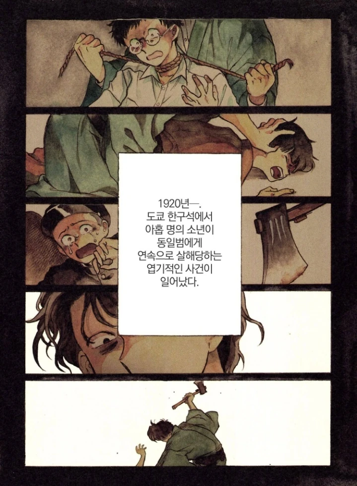 90년대 감성을 지닌 레트로틱한 그림체의 MaNga - 이미지 5