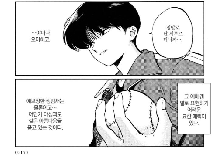 90년대 감성을 지닌 레트로틱한 그림체의 MaNga - 이미지 7