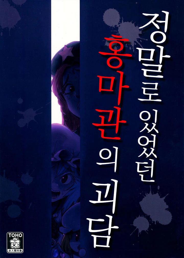 야심한 밤에 올리는 무서운 만화.manhwa