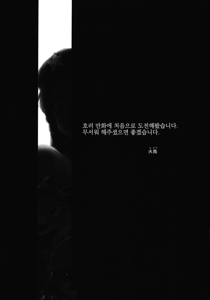 야심한 밤에 올리는 무서운 만화.manhwa - 이미지 2