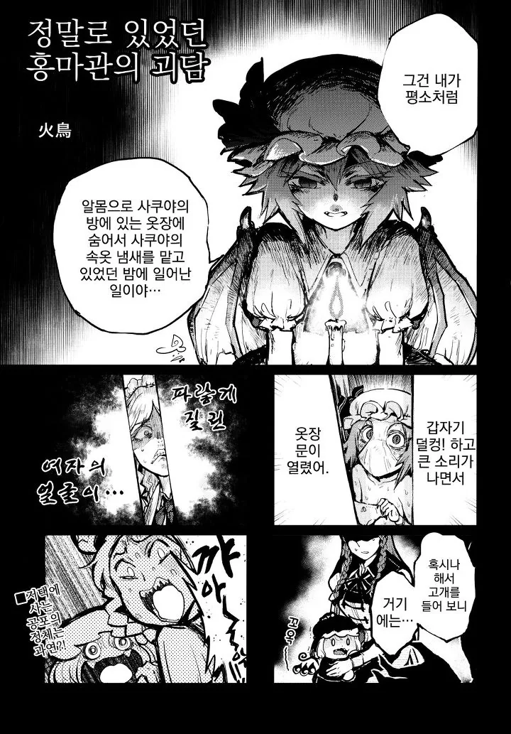 야심한 밤에 올리는 무서운 만화.manhwa - 이미지 4