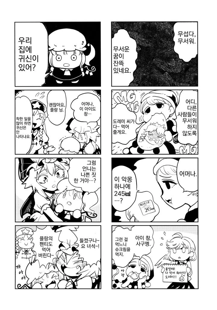 야심한 밤에 올리는 무서운 만화.manhwa - 이미지 5