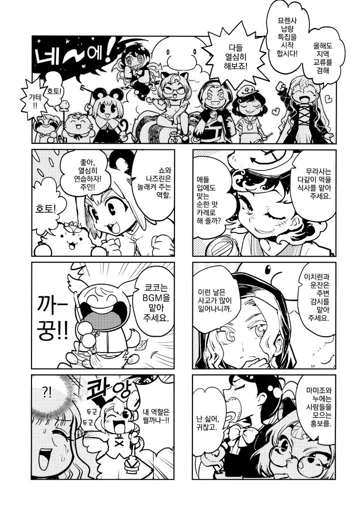 야심한 밤에 올리는 무서운 만화.manhwa - 이미지 6