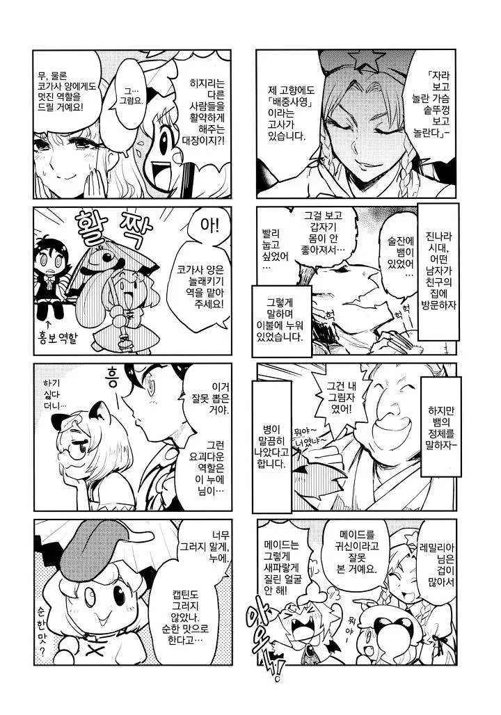 야심한 밤에 올리는 무서운 만화.manhwa - 이미지 7