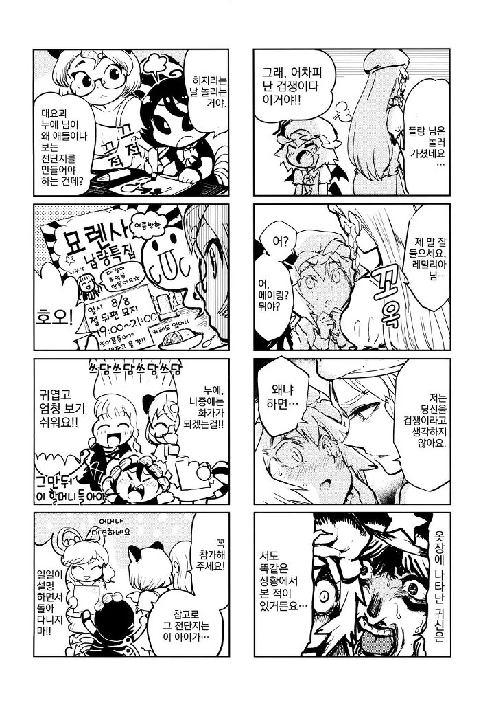 야심한 밤에 올리는 무서운 만화.manhwa - 이미지 9