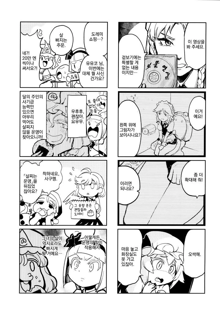 야심한 밤에 올리는 무서운 만화.manhwa - 이미지 10