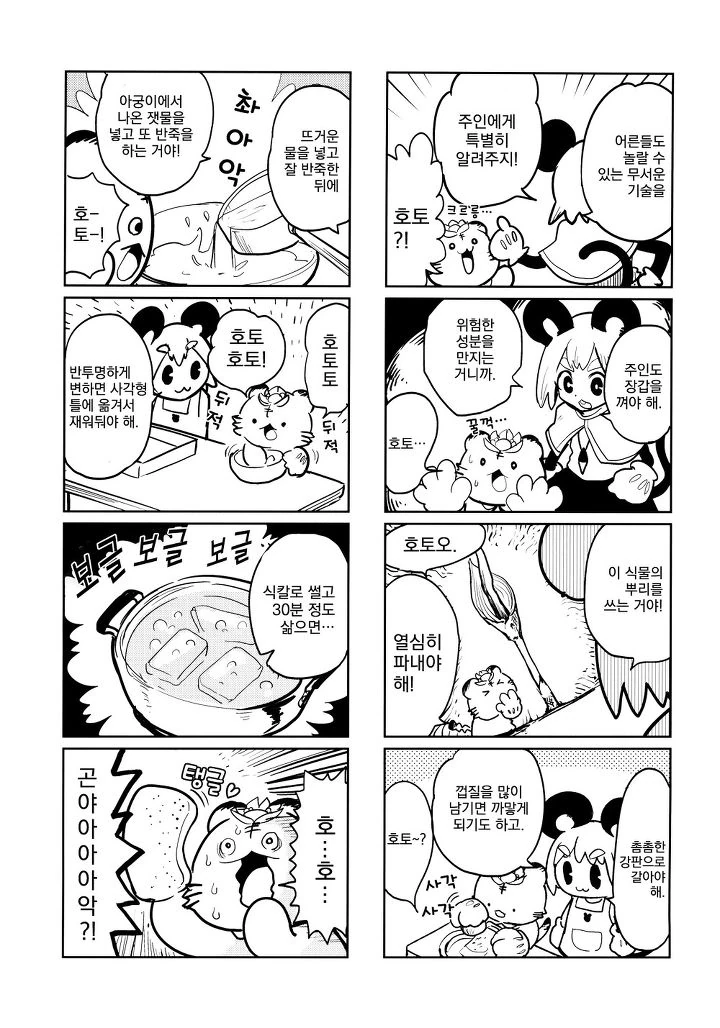 야심한 밤에 올리는 무서운 만화.manhwa - 이미지 12