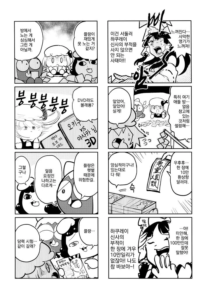 야심한 밤에 올리는 무서운 만화.manhwa - 이미지 13