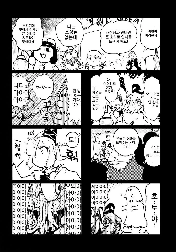 야심한 밤에 올리는 무서운 만화.manhwa - 이미지 15