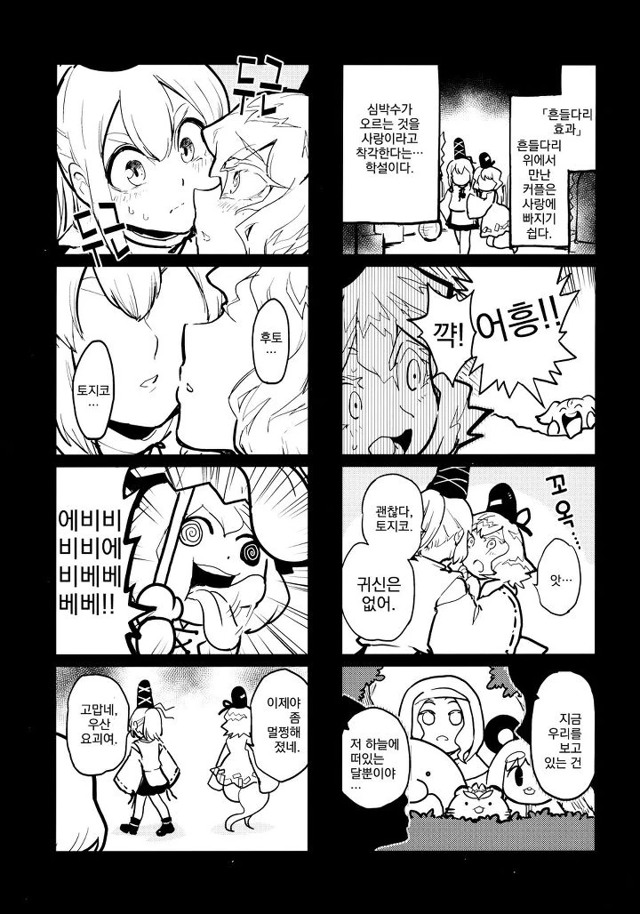야심한 밤에 올리는 무서운 만화.manhwa - 이미지 16