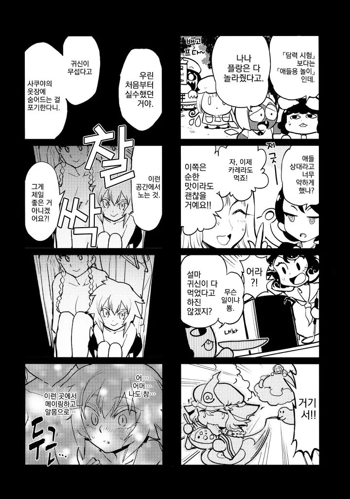 야심한 밤에 올리는 무서운 만화.manhwa - 이미지 17