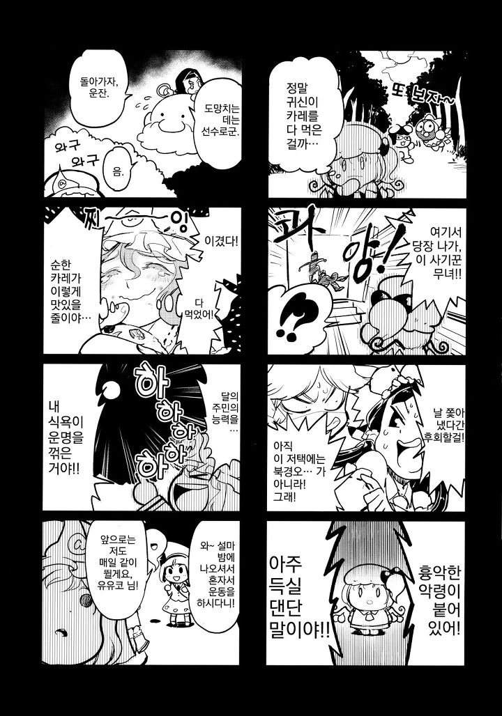 야심한 밤에 올리는 무서운 만화.manhwa - 이미지 18