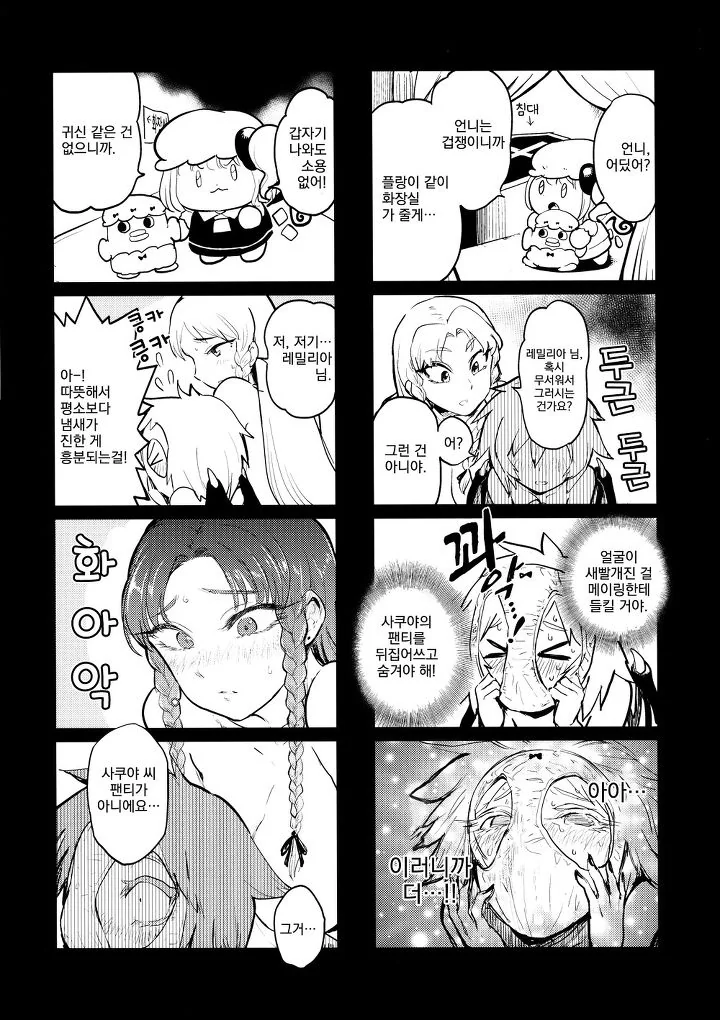 야심한 밤에 올리는 무서운 만화.manhwa - 이미지 19