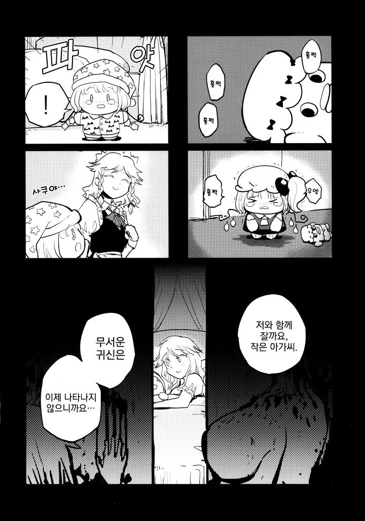 야심한 밤에 올리는 무서운 만화.manhwa - 이미지 21