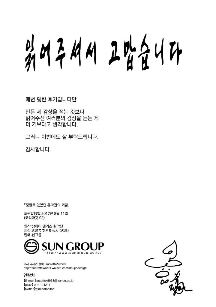 야심한 밤에 올리는 무서운 만화.manhwa - 이미지 23