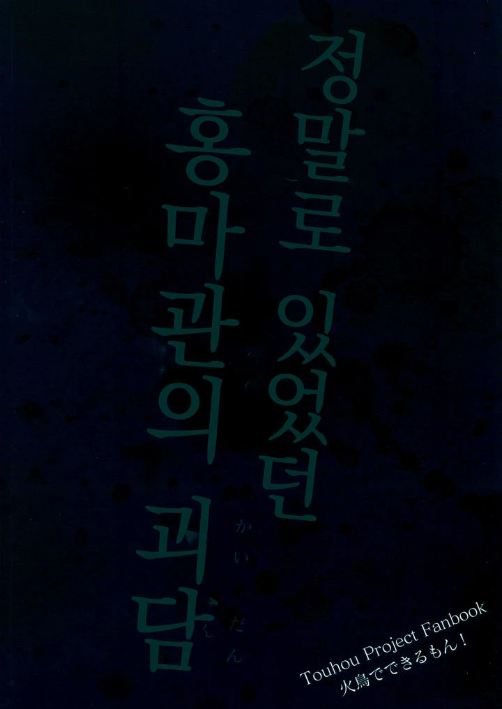 야심한 밤에 올리는 무서운 만화.manhwa - 이미지 24