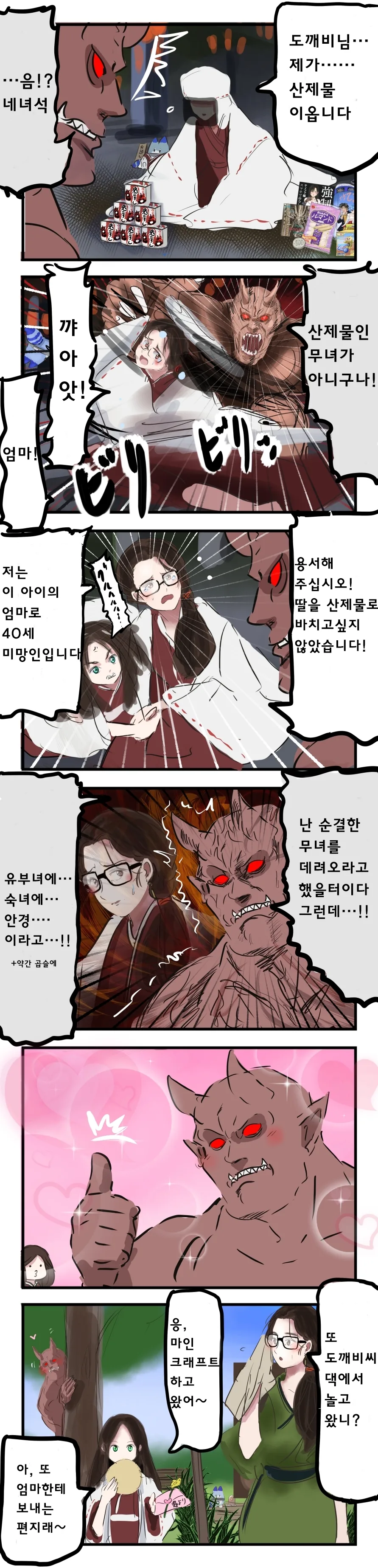 ㅇㅎ) 도깨비가 안경을 쓴 여성을....manhwa