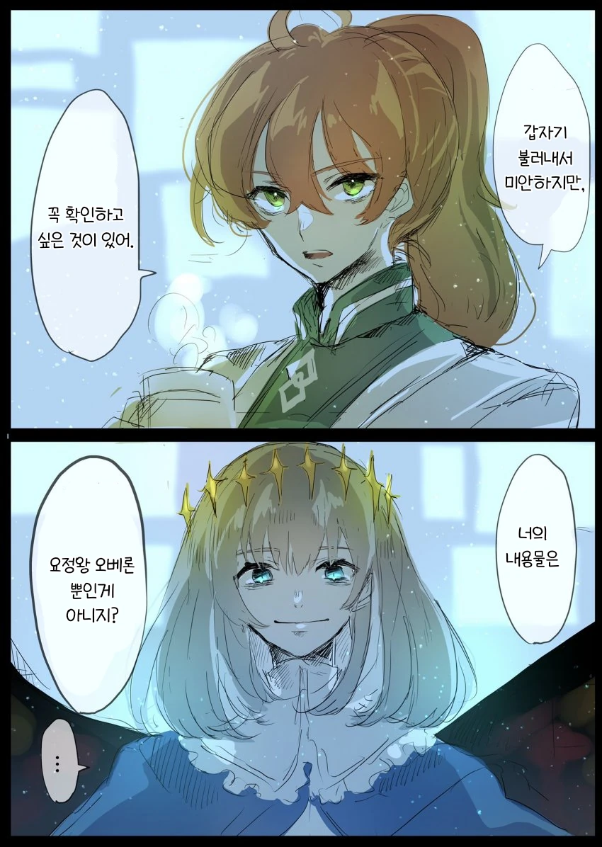 [페그오] 닥터와 오베론 manhwa