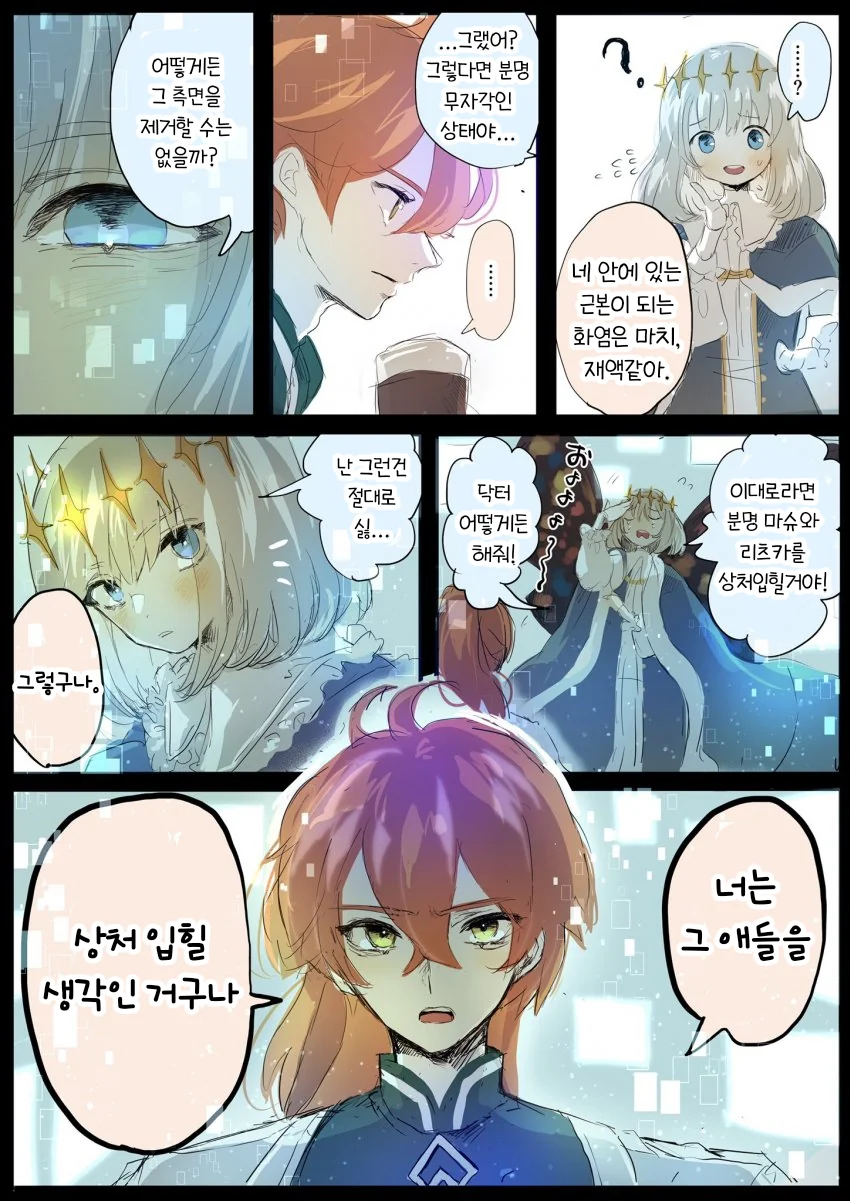 [페그오] 닥터와 오베론 manhwa - 이미지 2