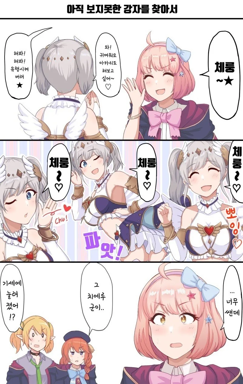 프리코네)(핫산) 아직 보지 못한 강자를 찾아서.manhwa