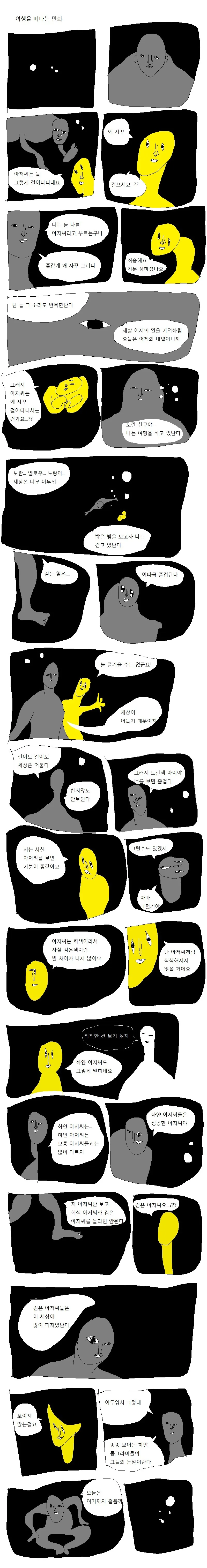 여행을 떠나는 만화 (명작)