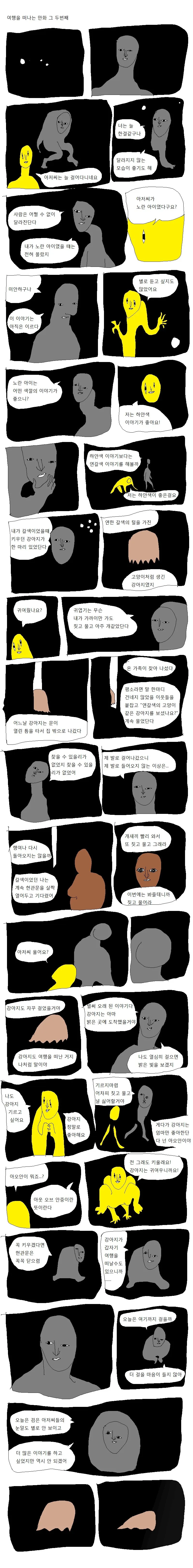 여행을 떠나는 만화 (명작) - 이미지 2