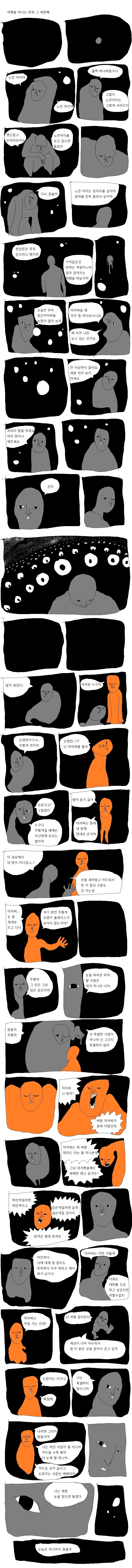 여행을 떠나는 만화 (명작) - 이미지 3