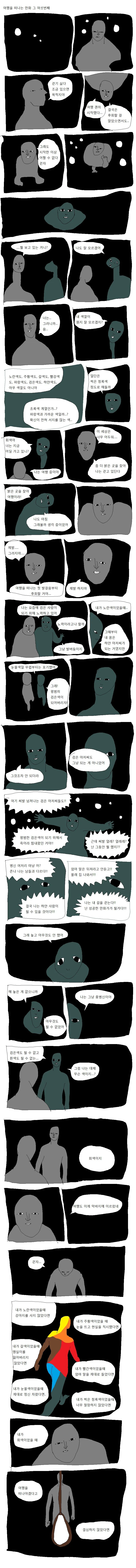 여행을 떠나는 만화 (명작) - 이미지 6