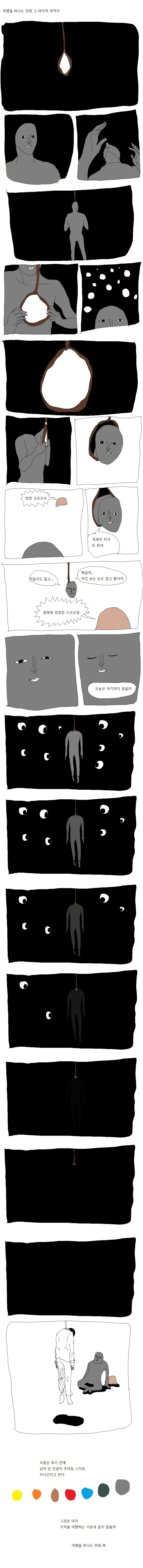여행을 떠나는 만화 (명작) - 이미지 7