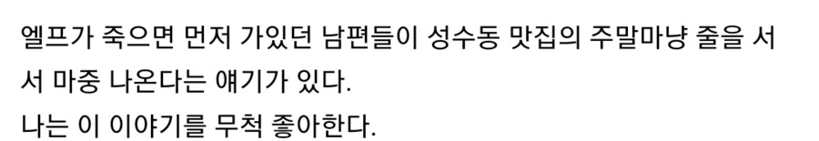 엘프가 아내인 사람의 숙명.manhwa - 이미지 4