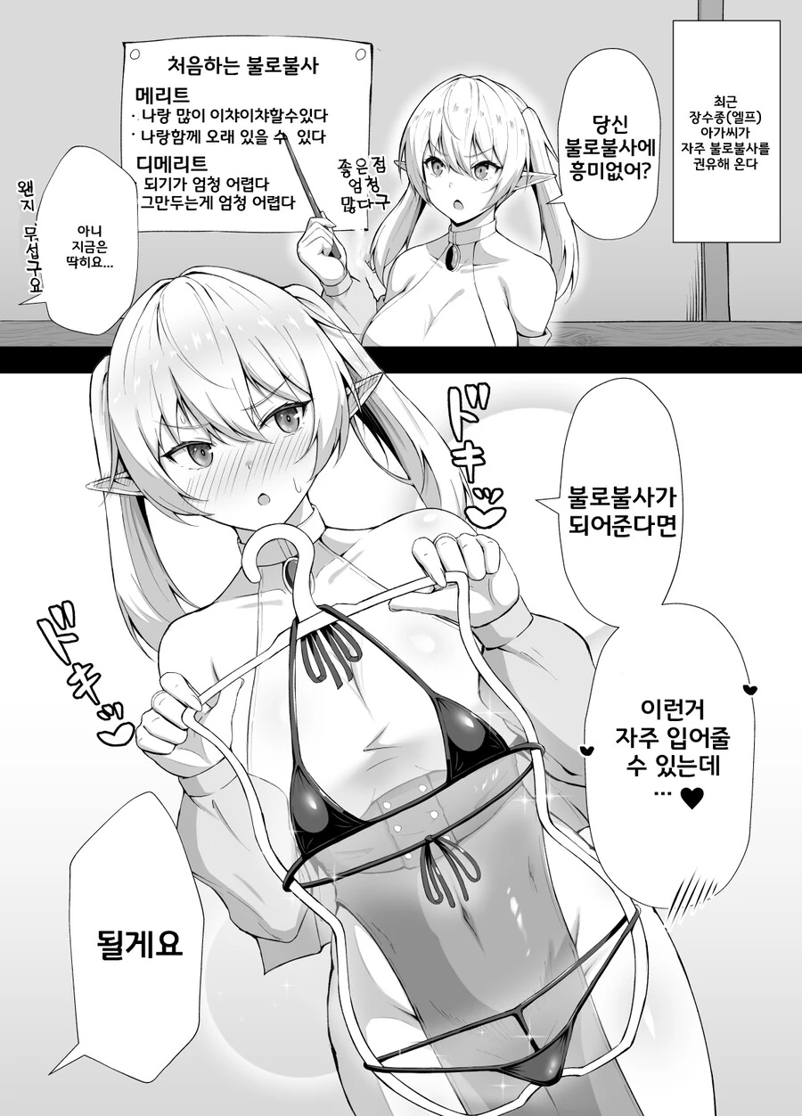 단명종에게 불로불사를 권유하는 엘프.manwha